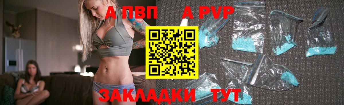 A-PVP VHQ Нарткала