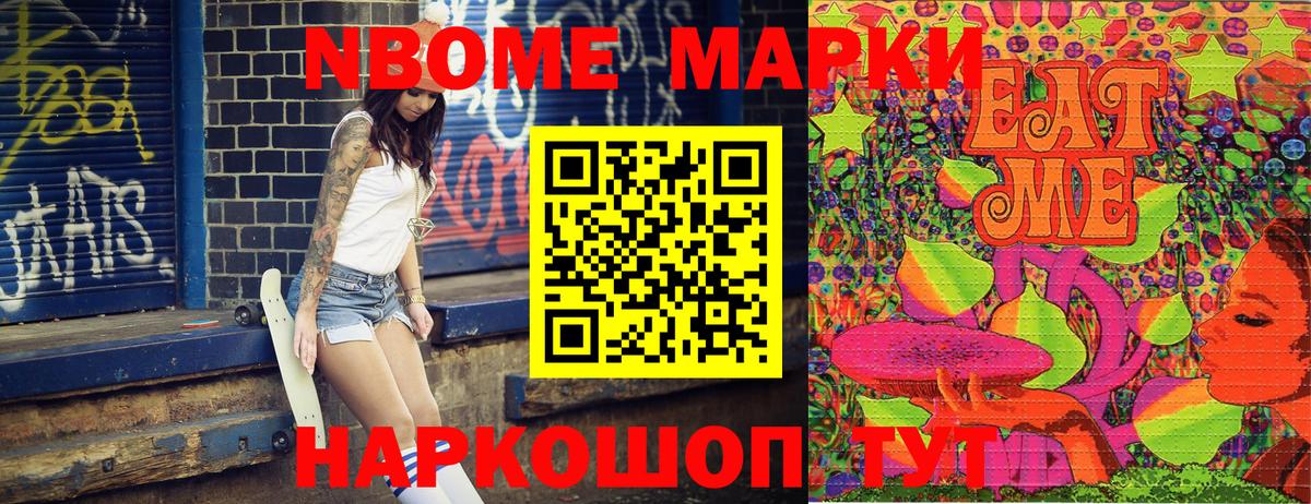 Марки NBOMe 1500мкг  Марки NBOMe 1500мкг  Вход с VPN  Нарткала 